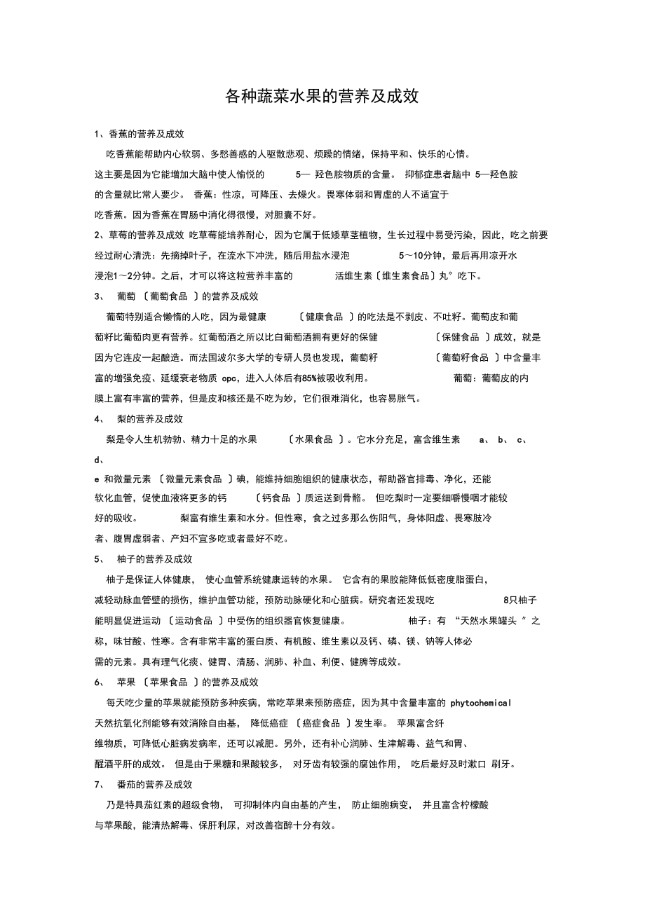 各種水果的營養及功效_第1頁