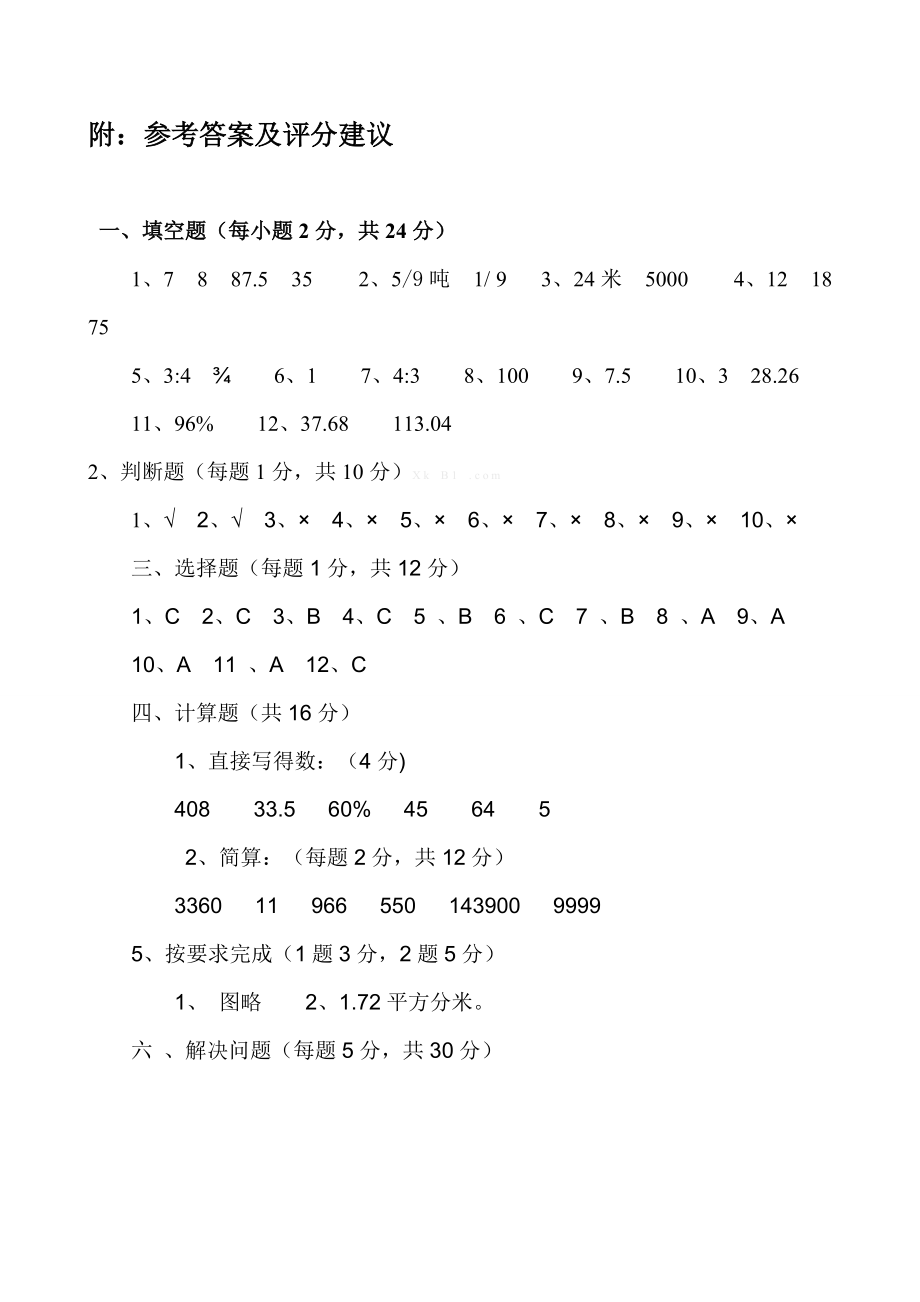 江西2018最新2017-2018人教版六年級數(shù)學上冊期末試卷及答案_第5頁