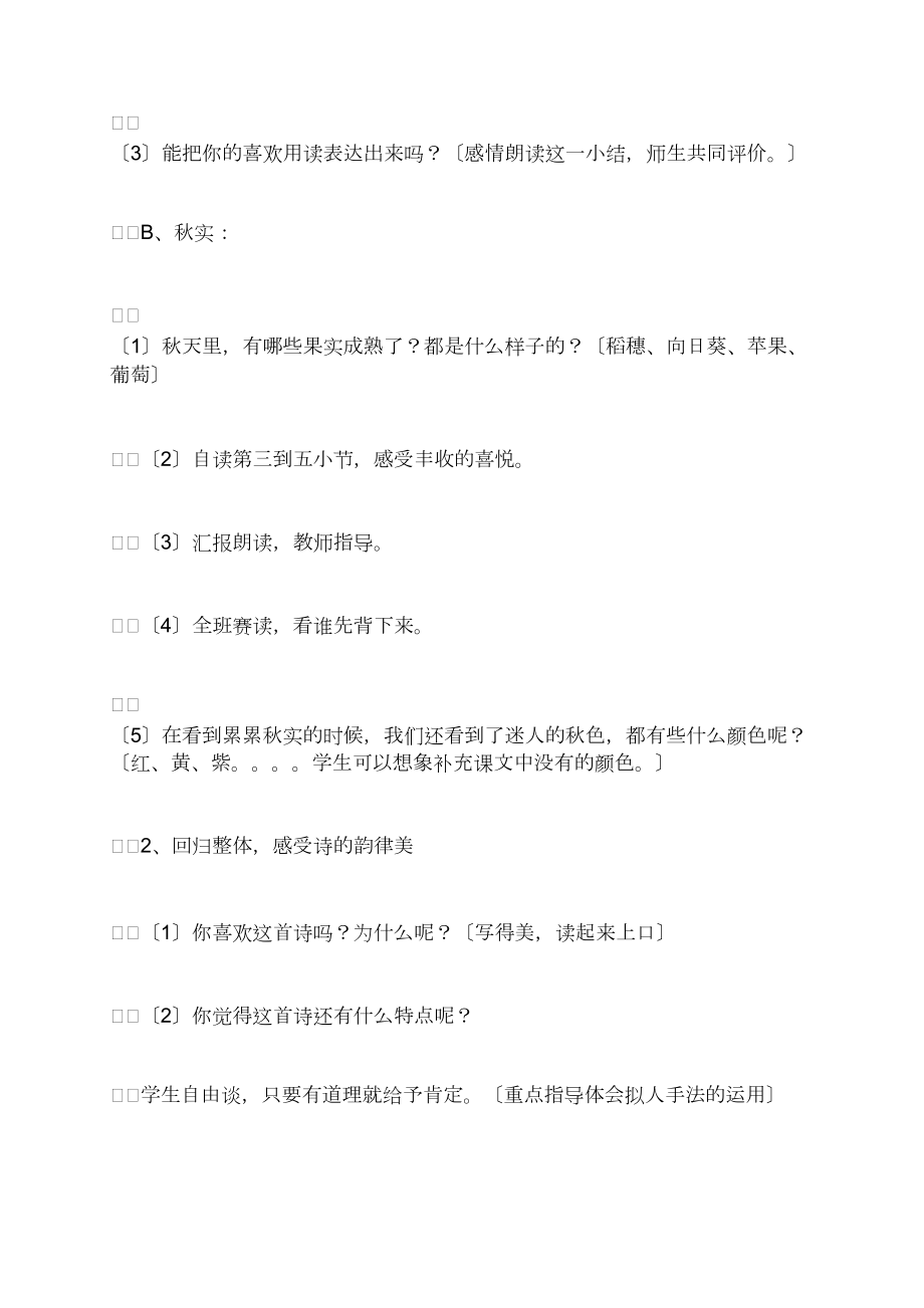 苏教版第七册全册教案 《4、秋天》教学设计_第4页