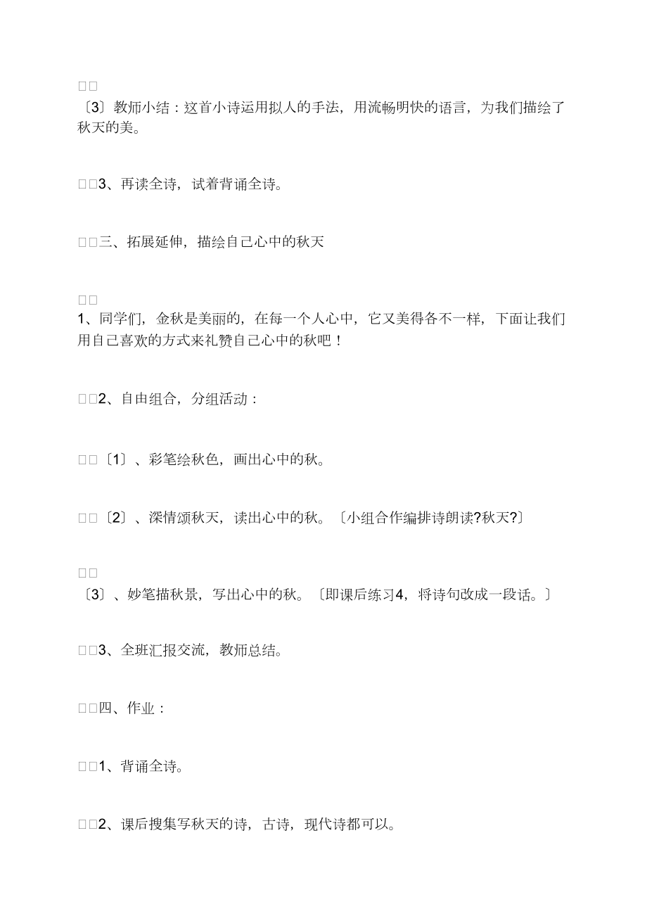 苏教版第七册全册教案 《4、秋天》教学设计_第5页