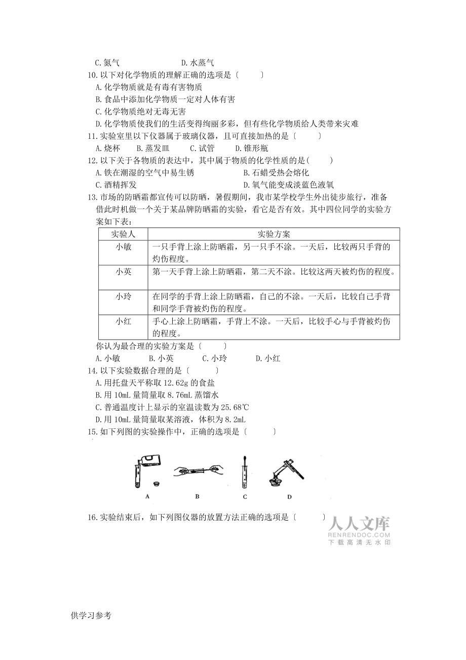 初中化學(xué)第一單元單元測試題及答案_第2頁