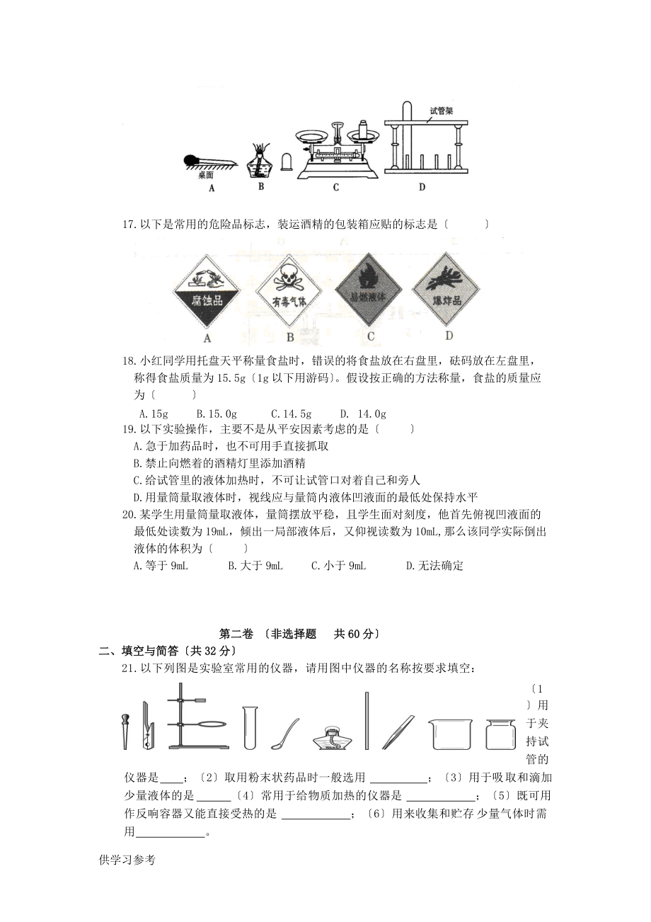 初中化學(xué)第一單元單元測試題及答案_第3頁