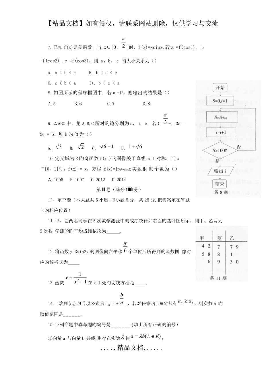 安徽合肥2019高三3月第二次教學質(zhì)量檢查-數(shù)學文_第3頁