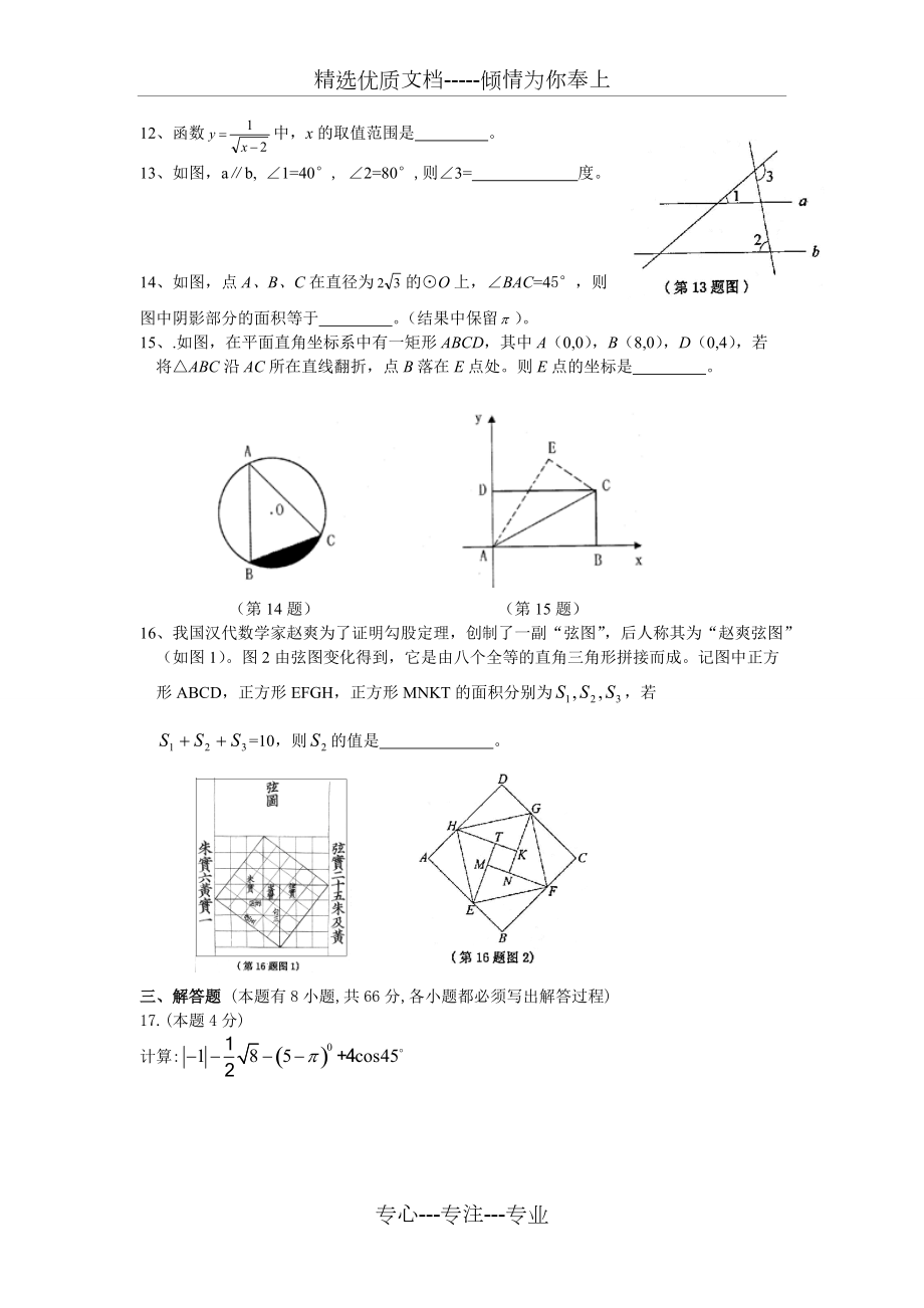 中考試卷--數學_第3頁