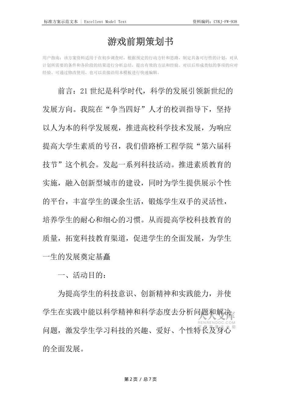 游戲前期策劃書_第2頁