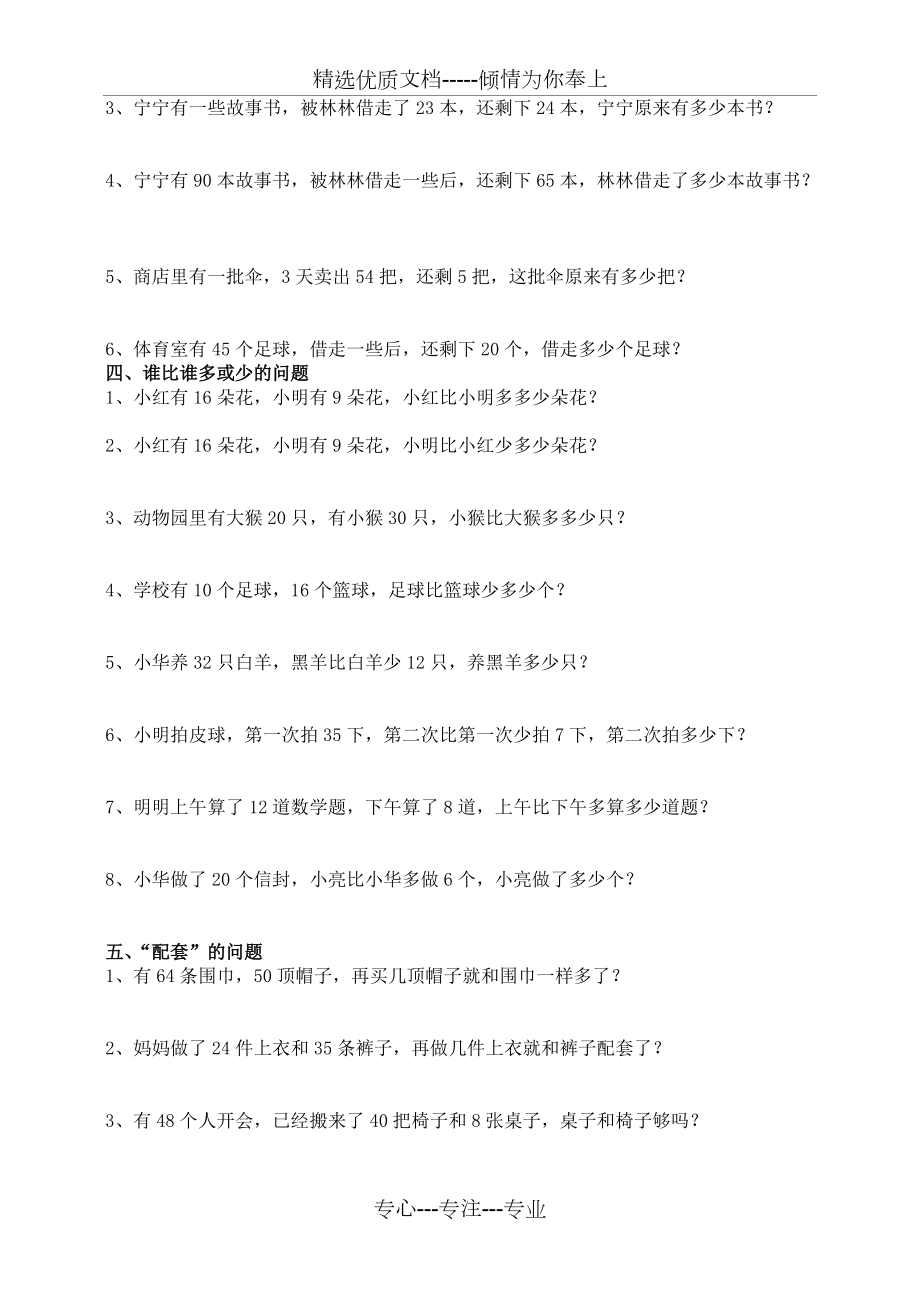 苏教版一年级数学下册期末复习知识点_第5页