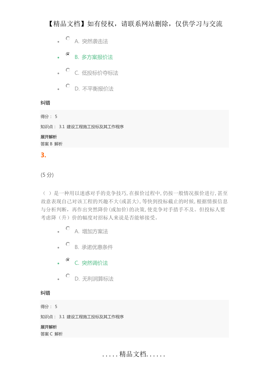 工程招投标与合同管理在线作业3_第3页