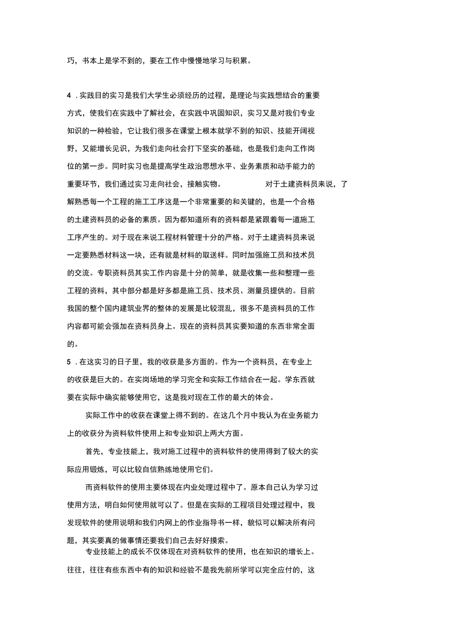 施工員實(shí)習(xí)報(bào)告_第4頁(yè)