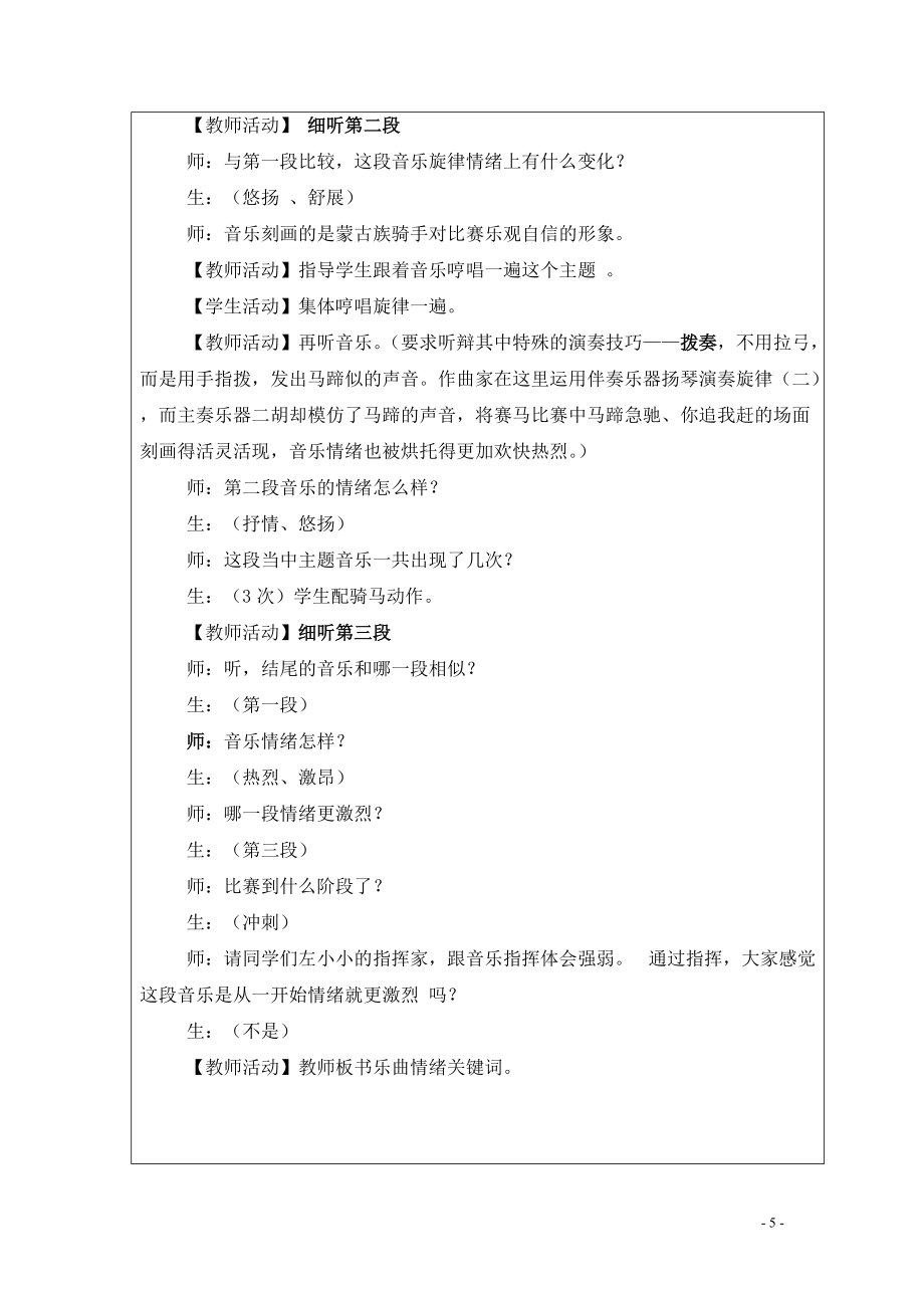 欣賞二胡獨(dú)奏曲《賽馬》_第5頁(yè)