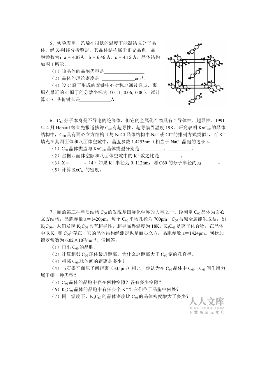 高中化学竞赛辅导晶体结构专练(精选精编试题,并附有详细解答)全国通用_第2页