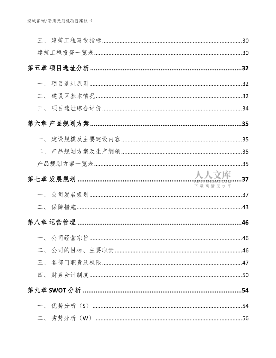 亳州光刻机项目建议书_模板范文_第2页