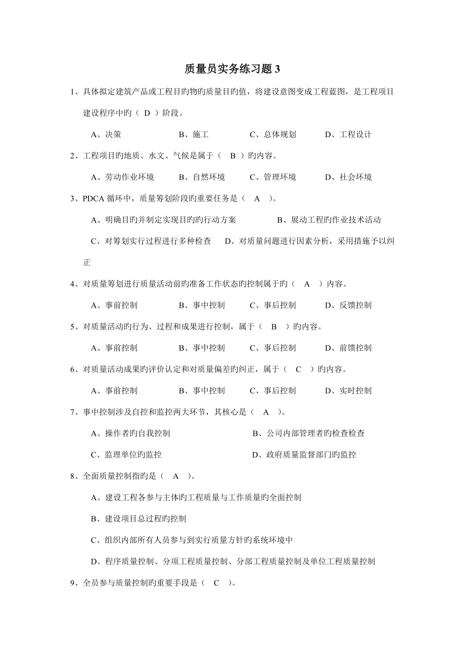 2022年质量员题_第1页