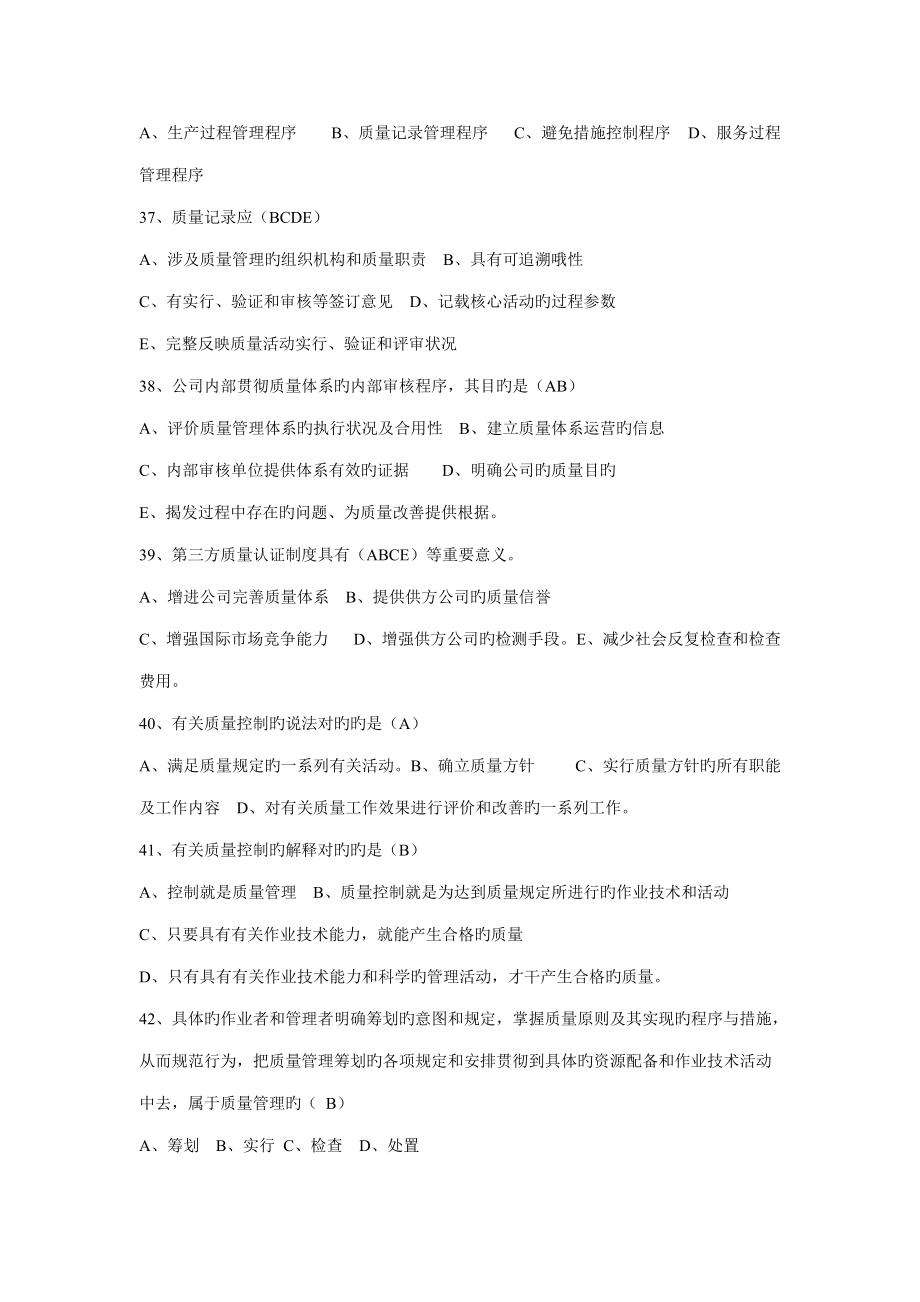 2022年质量员题_第5页