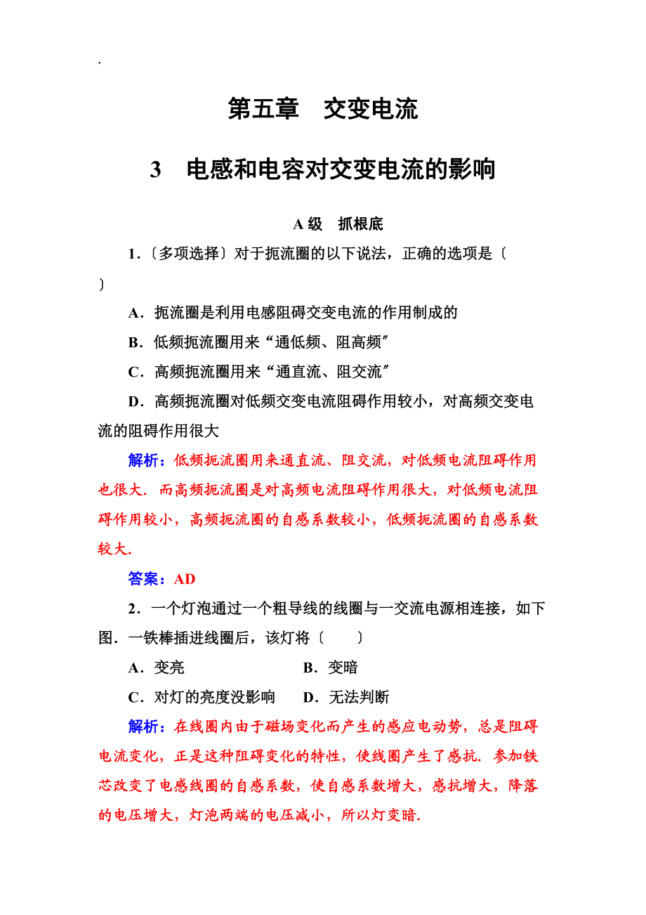 第五章3电感和电容对交变电流的影响_第1页
