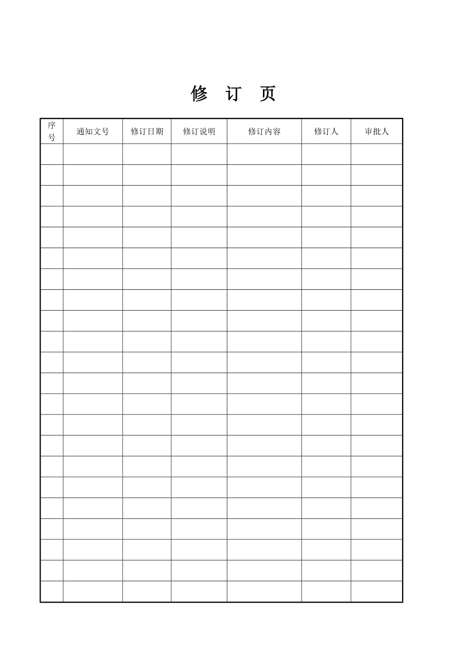 監管施工試驗表格改電子表格施工測量表格_第1頁