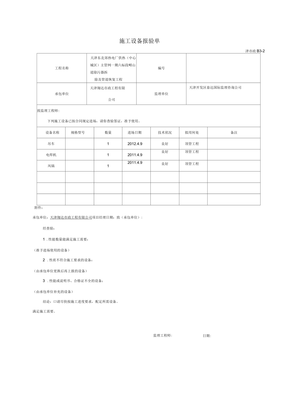 热力供热管道资料表格_第3页