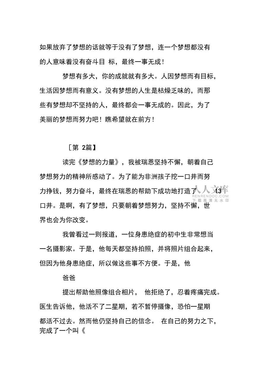 《夢想的力量》讀后感_0_第2頁