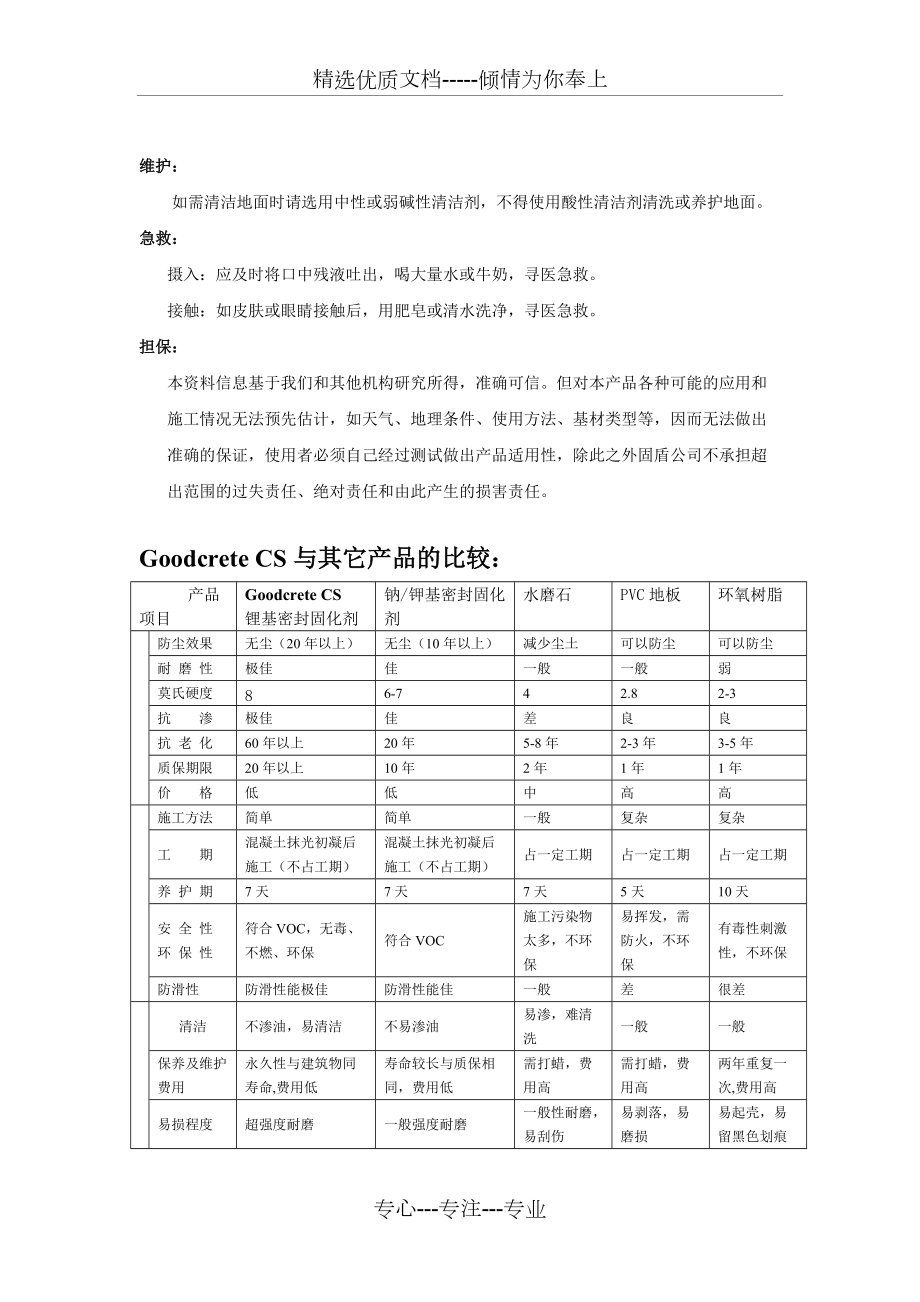 锂基混凝土密封固化剂_第5页