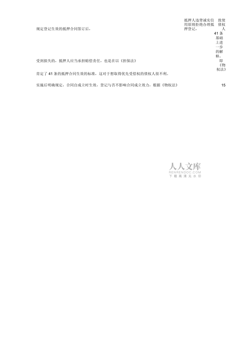 《物权法》实行后对担保物权的影响_第2页