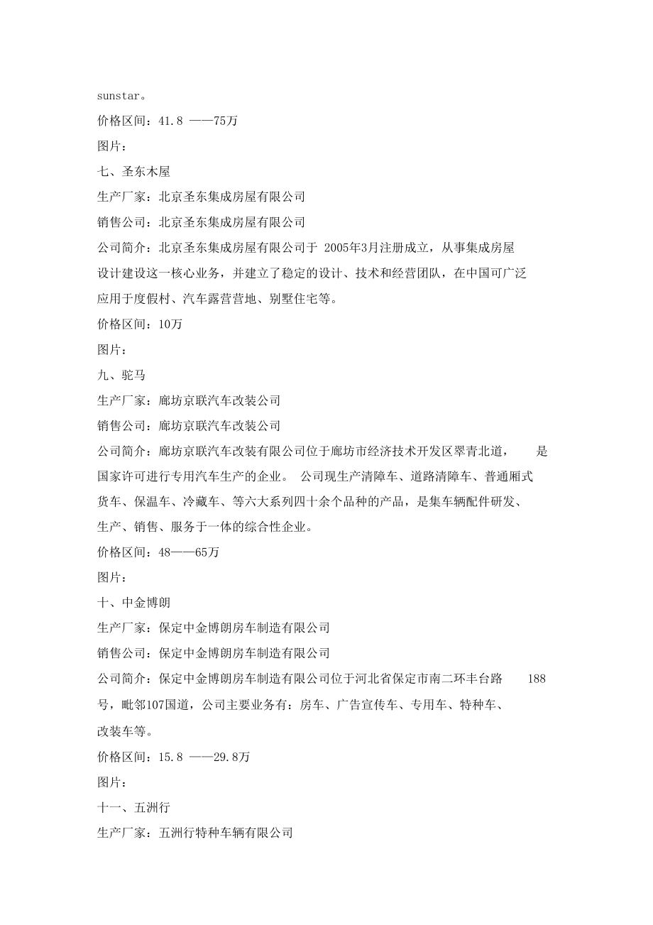 房车国内生产企业_第3页