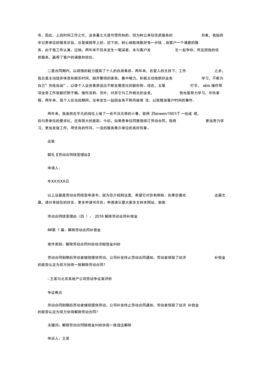 劳动合同续签理由_第3页