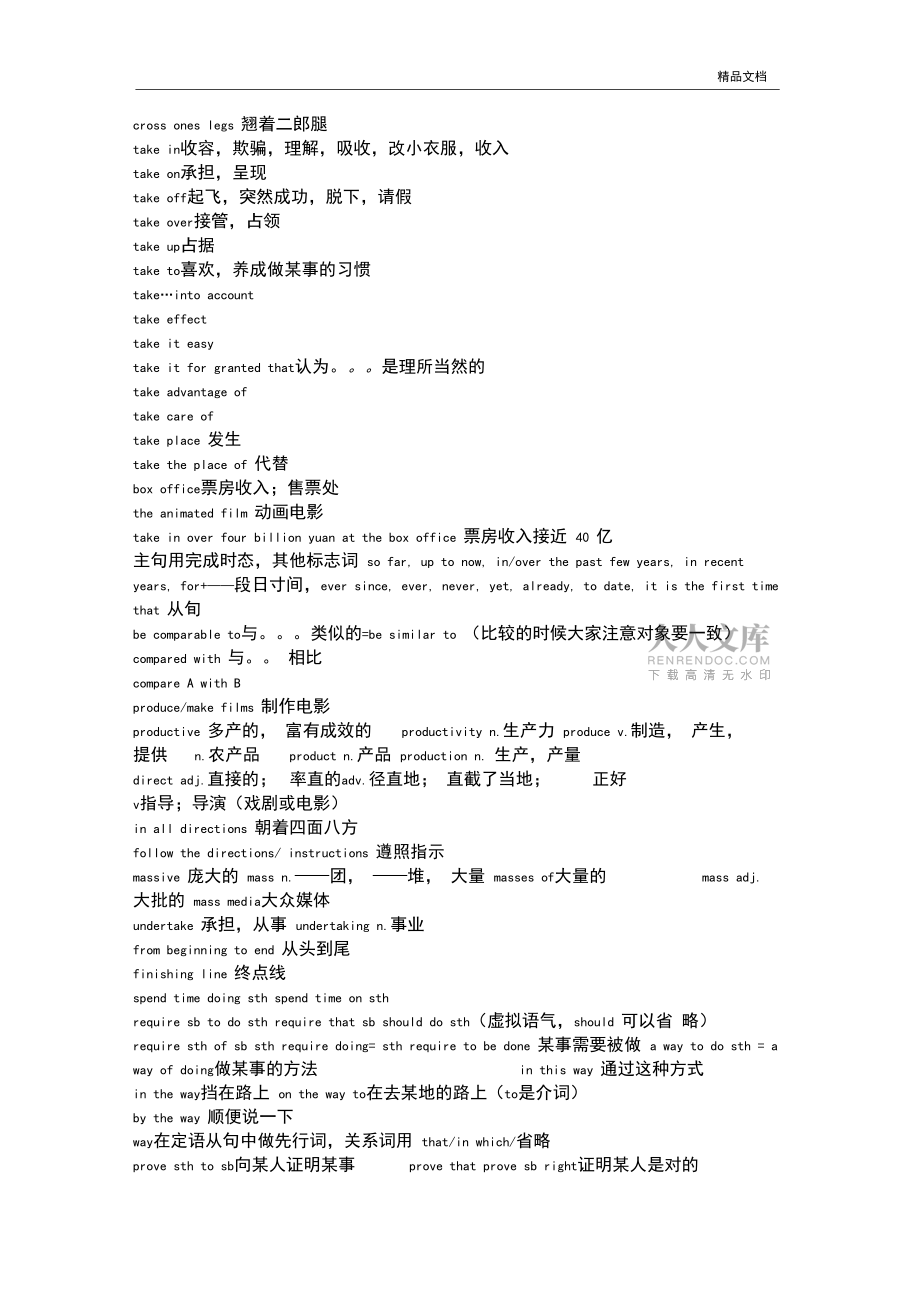 高考英语一模词汇整理试题_第2页