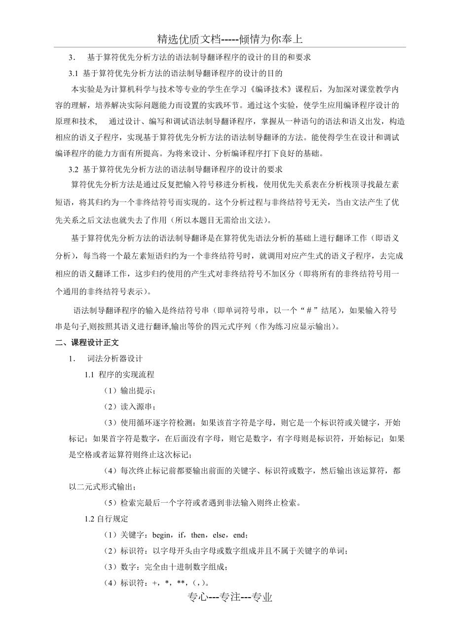 編譯課程設(shè)計(jì)報(bào)告書_第4頁(yè)