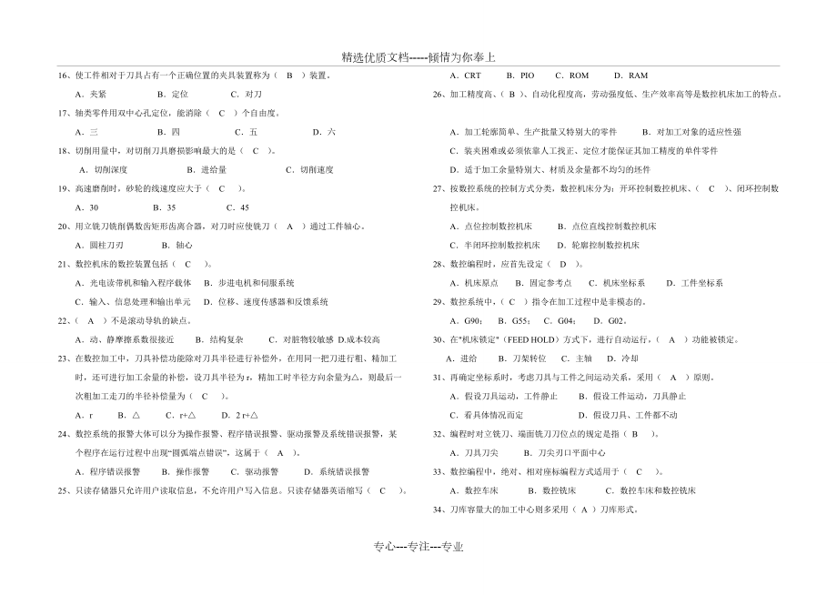 职业技能鉴定试题(数控铣)_第2页