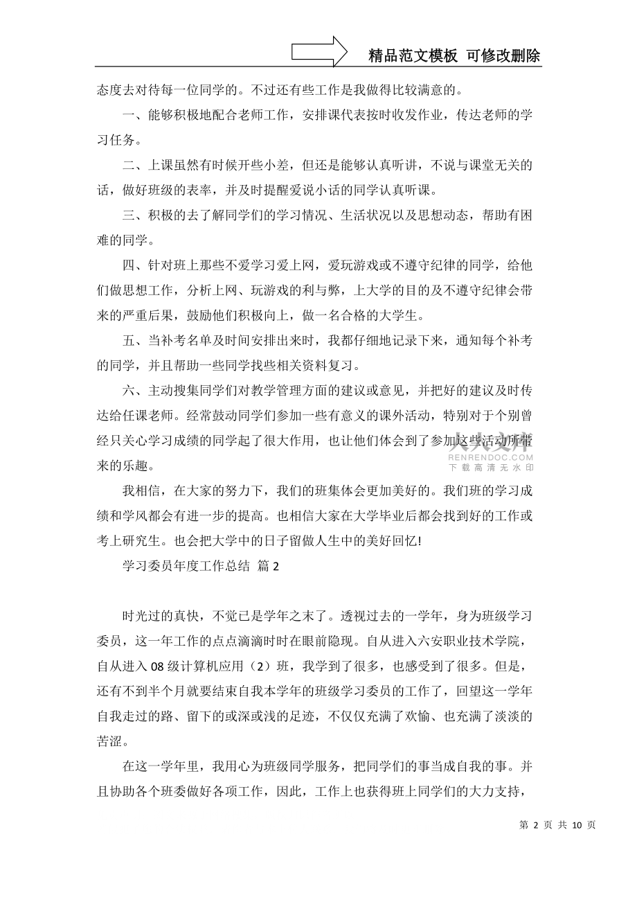 學習委員年度工作總結匯編7篇_第2頁