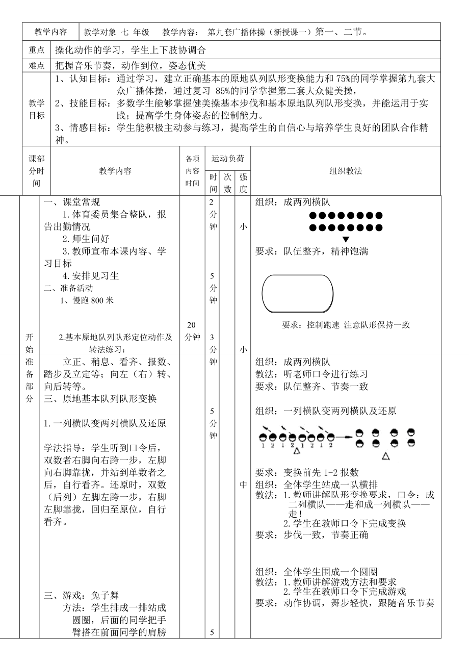 第九套广播体操教案1-2_第1页