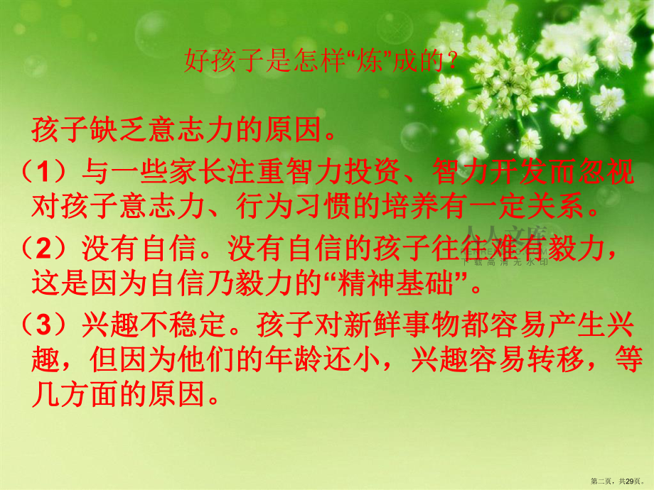 二年級上學期開學家長會_第2頁