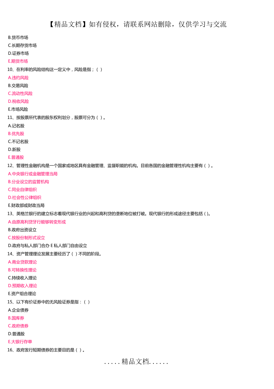 开大金融学网上作业2_第5页