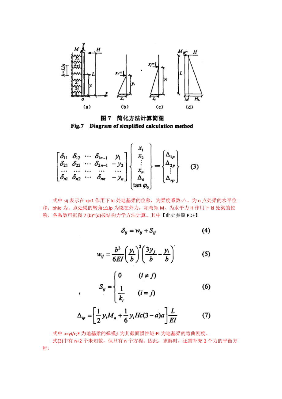 深基坑支护结构的实用计算方法及其应用_第5页