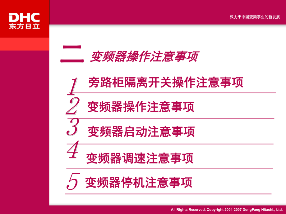 变频器日常维护及常见故障处理-文档资料_第3页