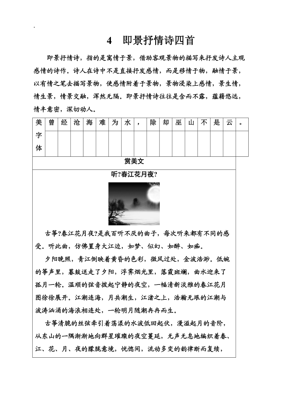 第一單元4即景抒情詩四首_第1頁
