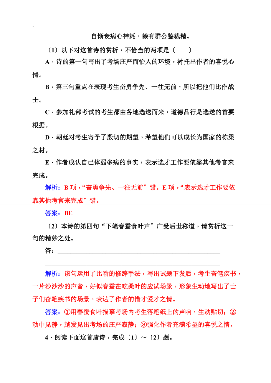 第一單元4即景抒情詩四首_第5頁