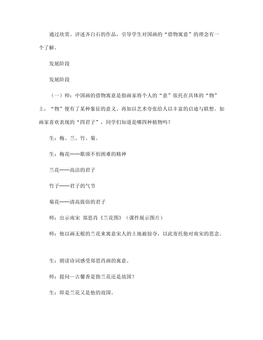 八年级上册《寄情山水》教学设计_第3页