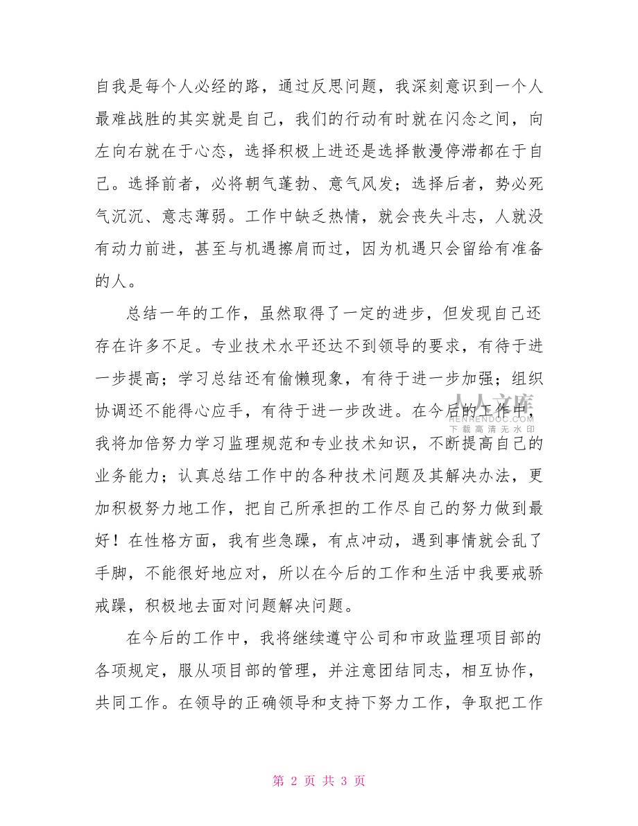 实习监理工作总结报告【新】.doc_第2页