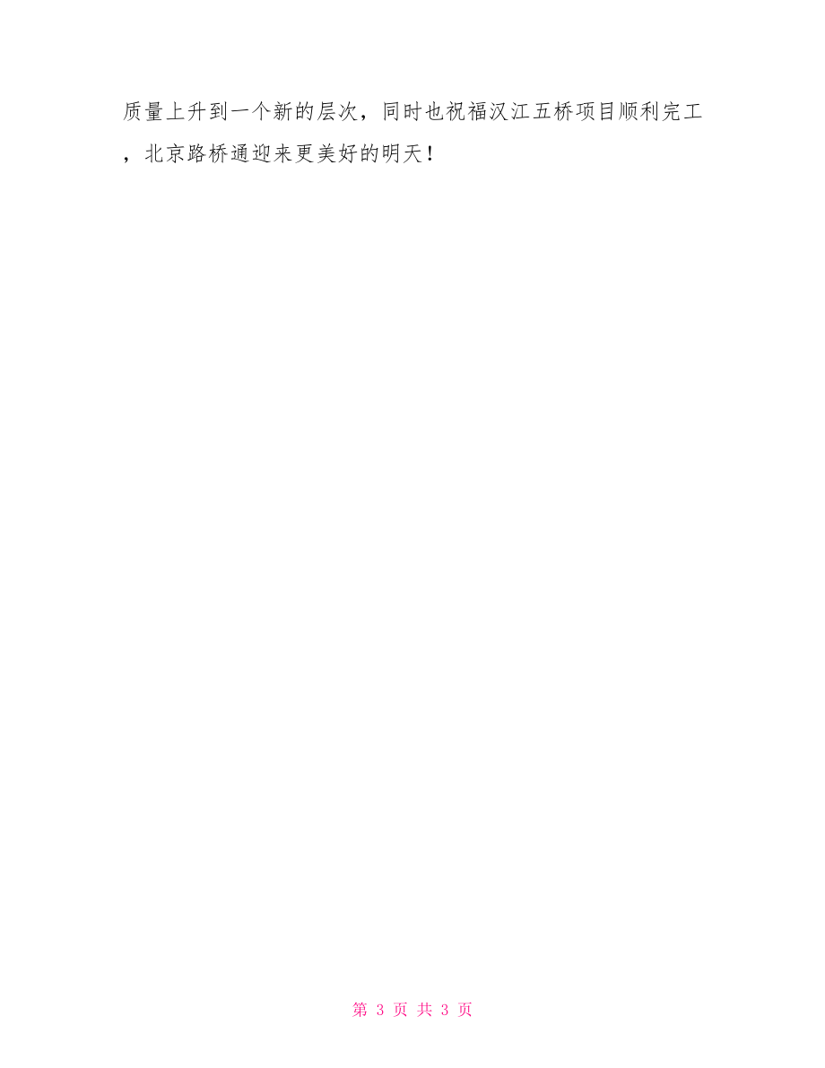 实习监理工作总结报告【新】.doc_第3页