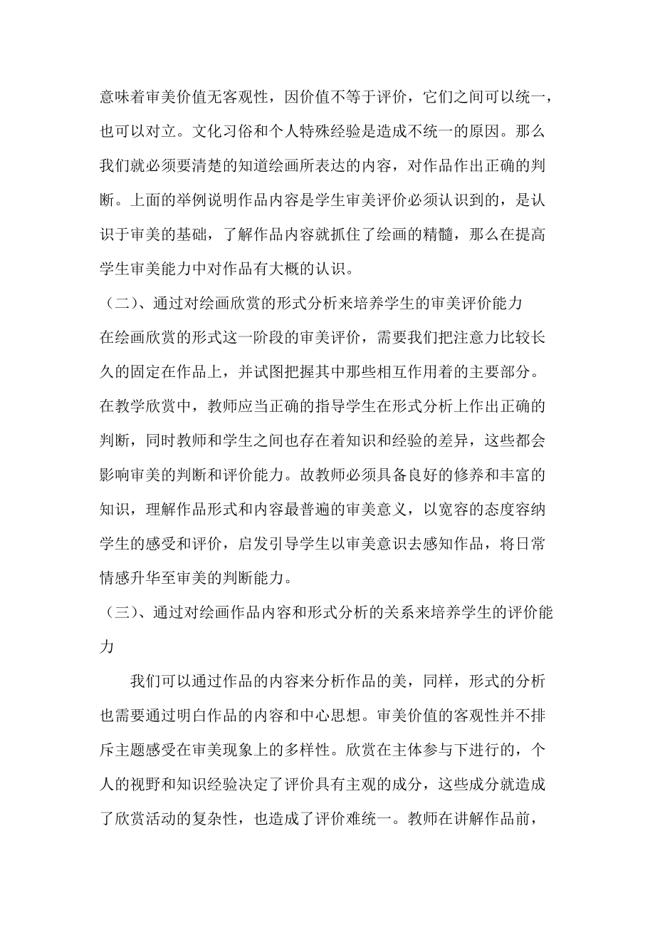 怎樣提高學生的審美能力_第4頁