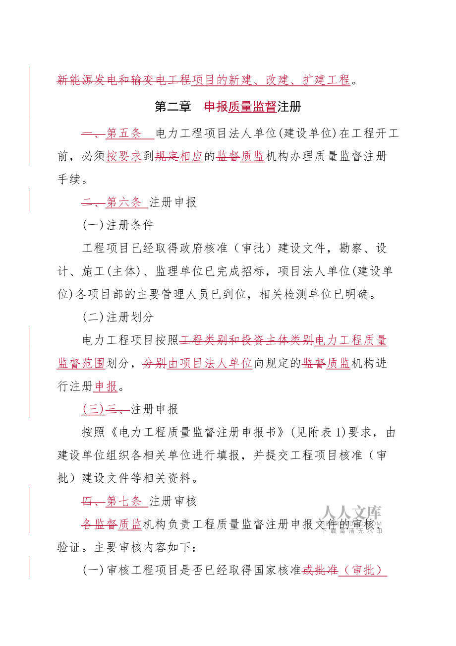 电力工程质量监督工作实施管理程序新格式_第2页