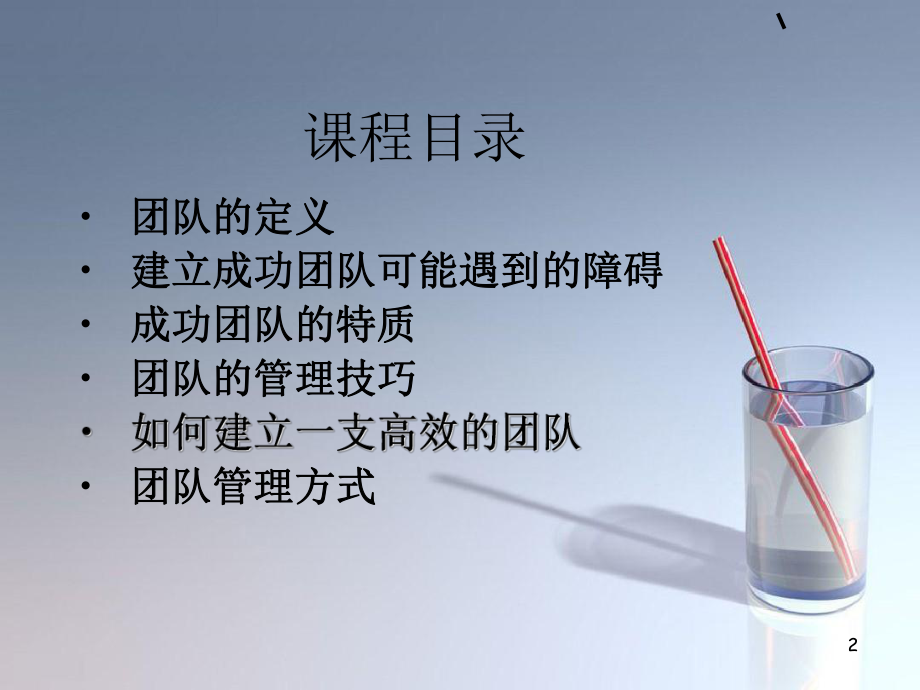 高绩效团队管理ppt课件_第2页