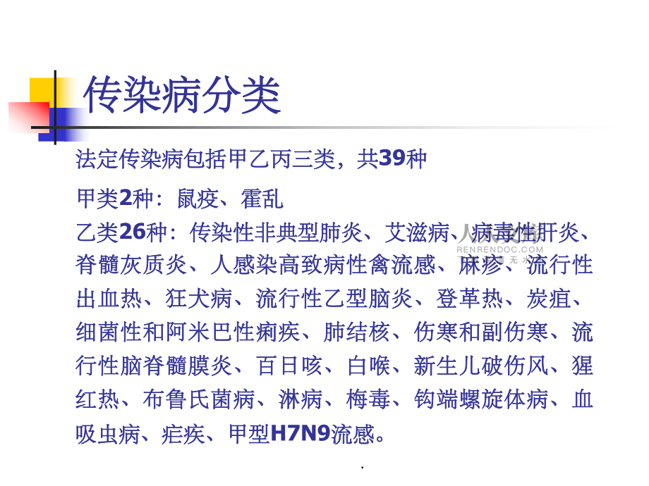 醫(yī)務(wù)人員傳染病知識(shí)培訓(xùn)_第2頁(yè)