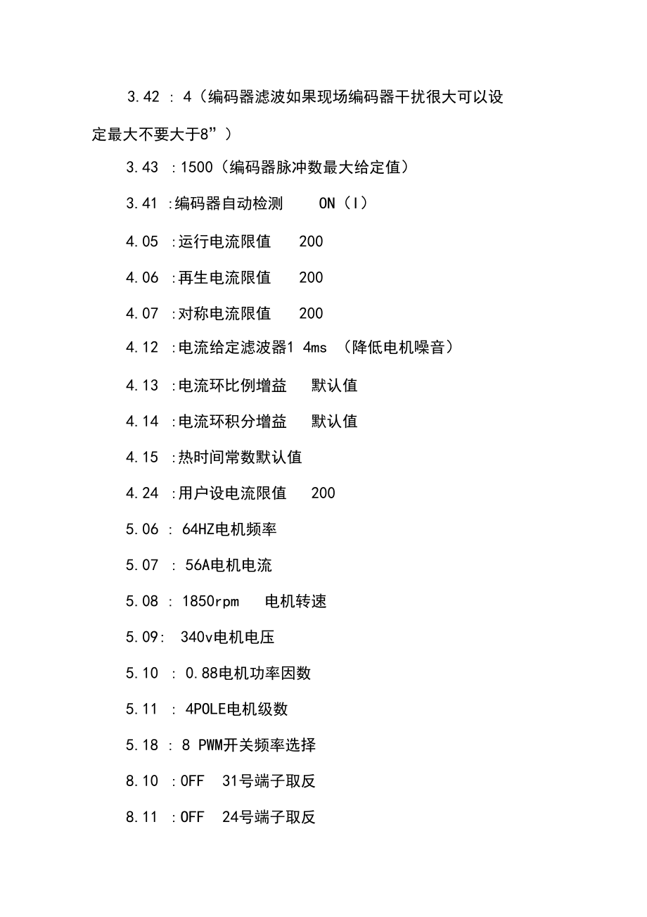 艾默生變頻器參數(shù)調(diào)試_第3頁