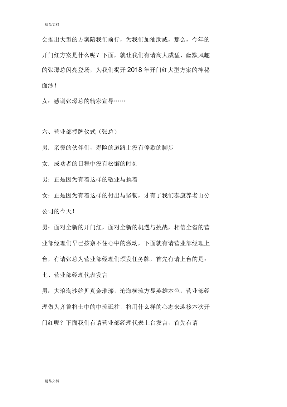 泰康养老2018年开门红启动大会主持词_第5页