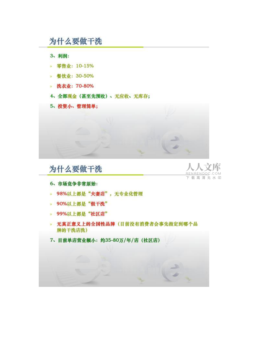 【图文】颠覆传统的绿色环保干洗店加盟模式_第2页