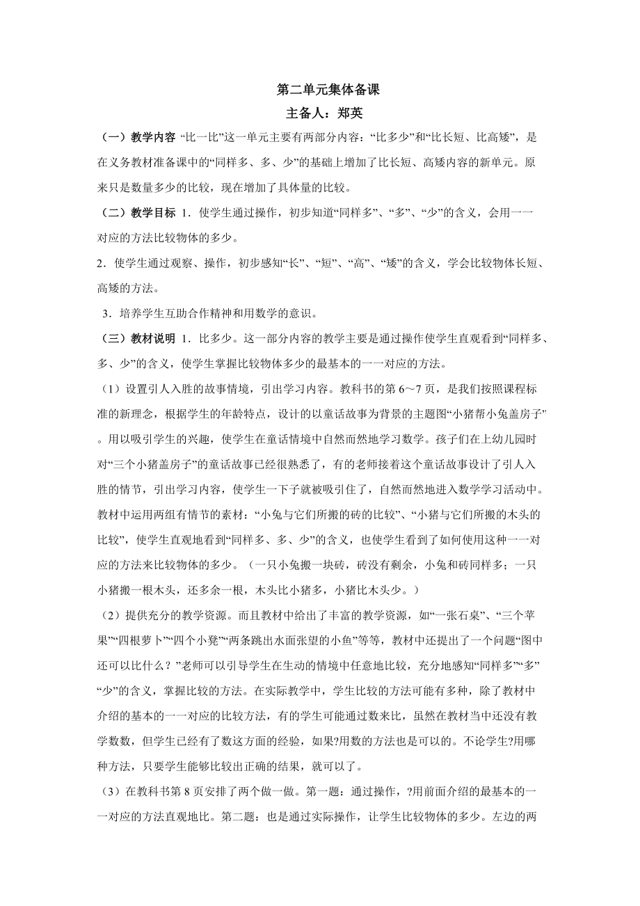 第一單元數(shù)一數(shù)_第5頁