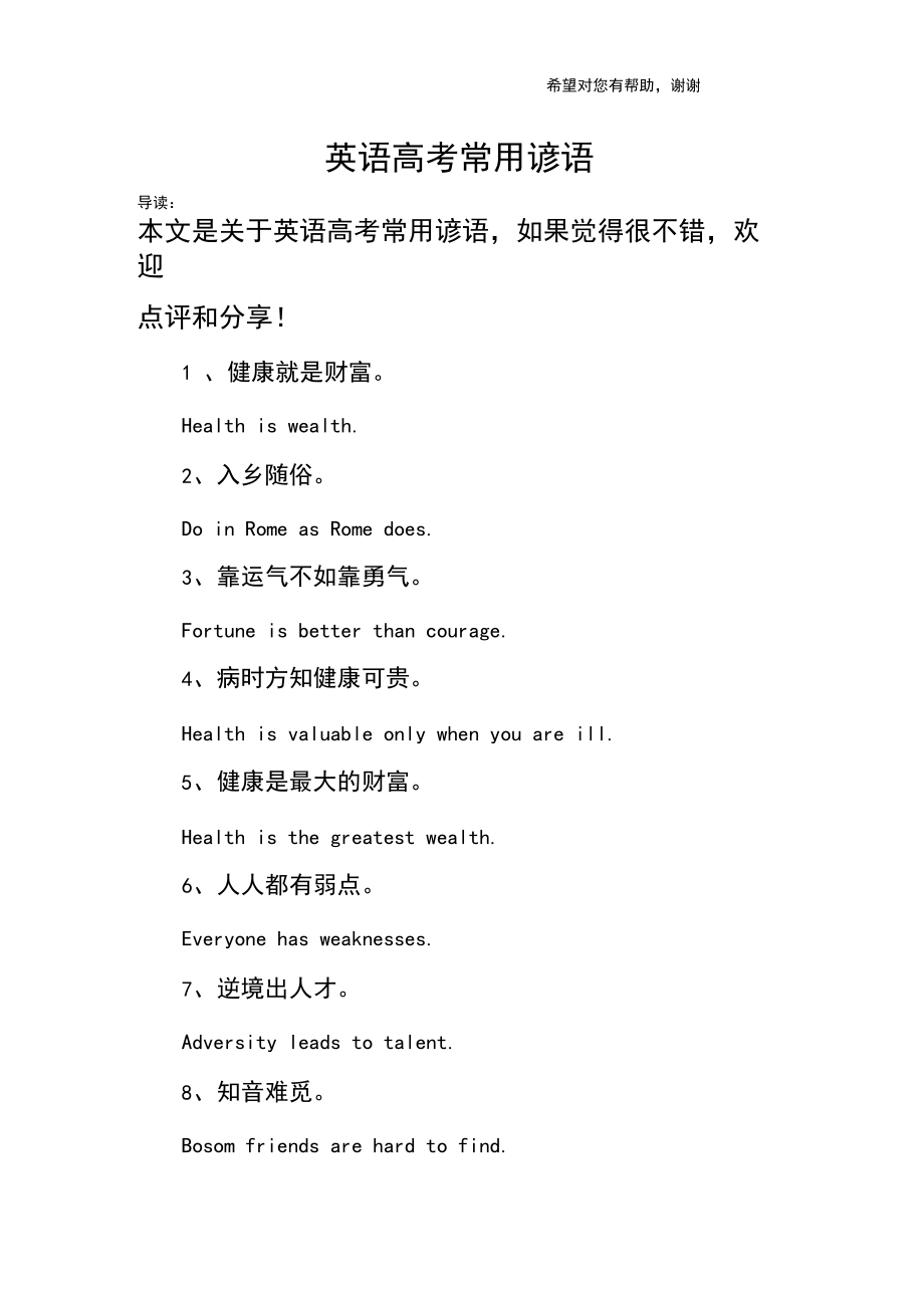 英語高考常用諺語_第1頁