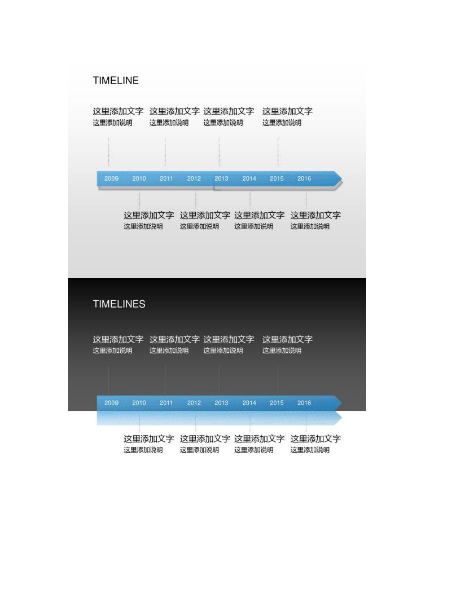 【图文】最新简约风格的PPT时间轴模板精选,气质之选_第1页