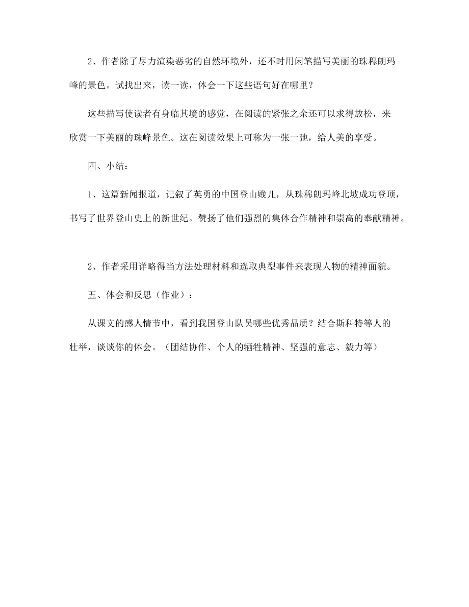 《登上地球之巅》教案_第4页